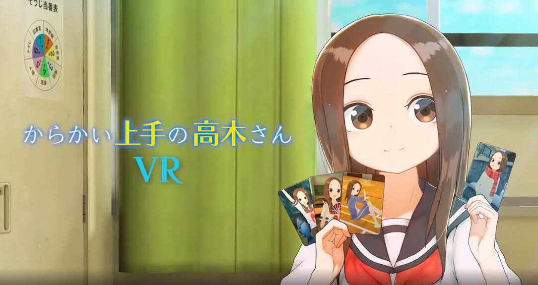 擅长捉弄的高木同学VR1、2学期 (Teasing Master Tak