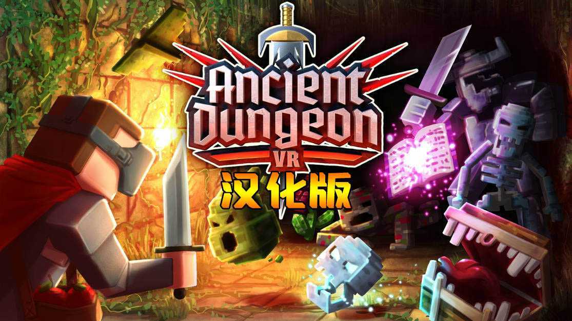 远古地牢 汉化中文版(Ancient Dungeon VR)- Meta