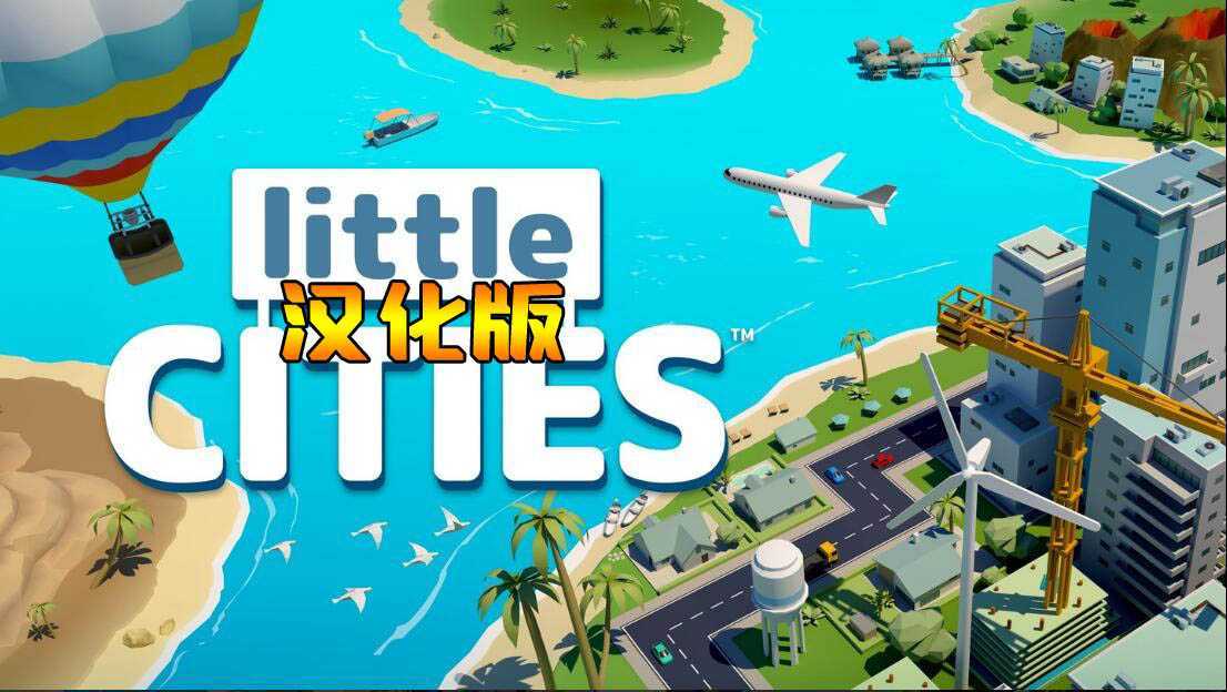 小城市VR 汉化中文版(Little Cities VR)- Meta 