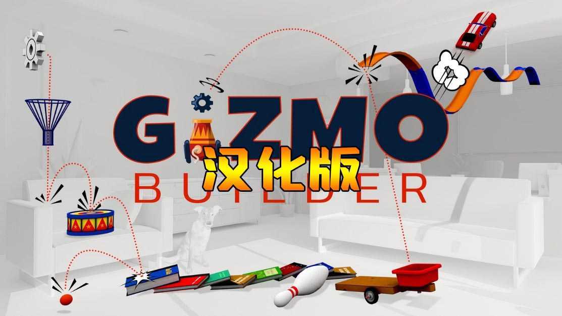 小发明生成器 汉化中文版(Gizmo Builder VR)- Meta