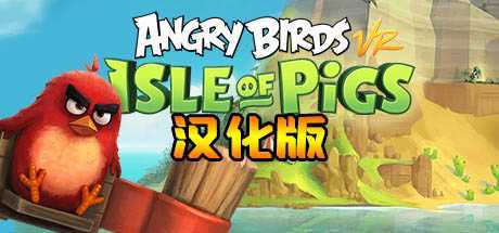 愤怒的小鸟VR:猪岛 汉化中文版(Angry Birds VR: Isl