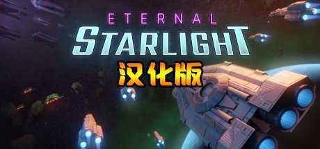 永恒星光VR 汉化中文版(Eternal Starlight)