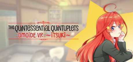 五等分的花嫁回忆VR(The Quintessential Quintu