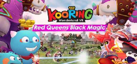 游玩仙境之红色女王的黑魔法VR(KooringVR Wonderland