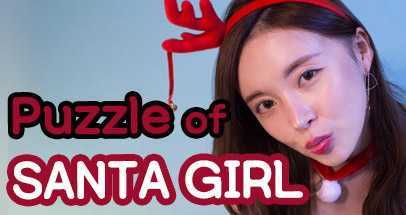 我的圣诞女友(Puzzle of Santa Girl VR)