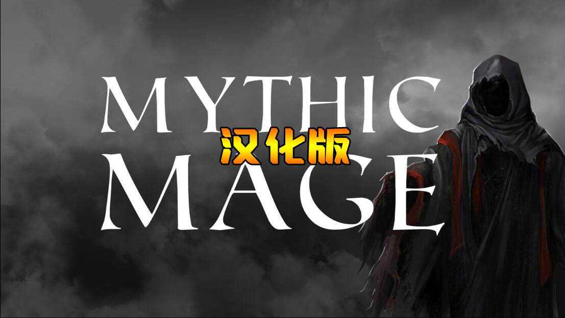 神话法师 汉化中文版(Mythic Mage)- Oculus Ques