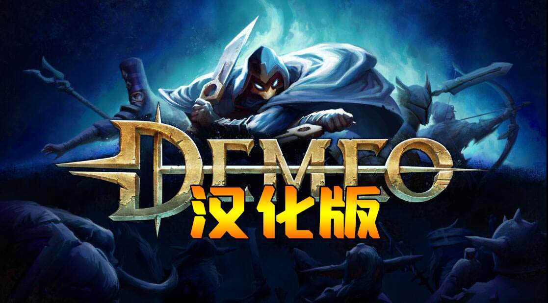 雷亚 汉化中文版(Demeo VR)- Oculus Quest游戏