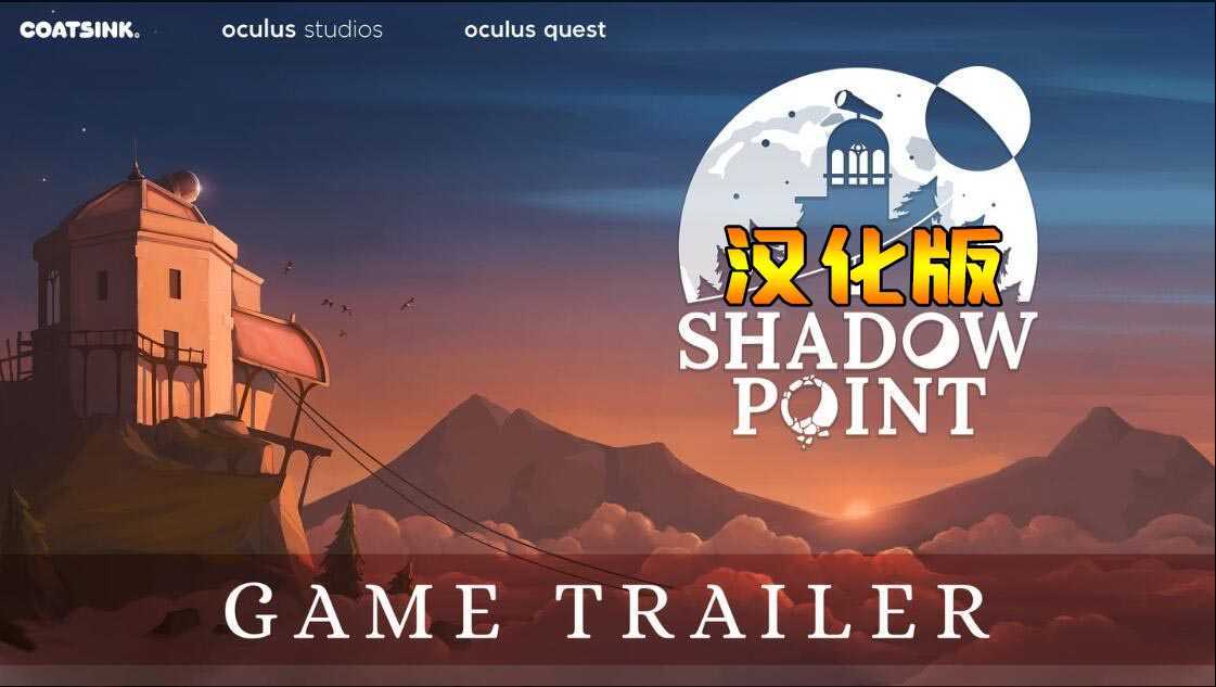 暗影点VR 汉化中文版(Shadow Point)- Oculus Qu