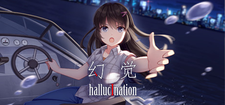 幻觉/hallucination(正式版+中文语音)