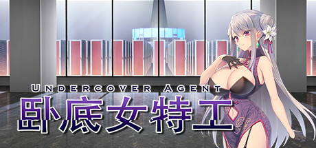 卧底女特工/Undercover Agent