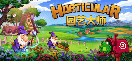 园艺大师/Horticular