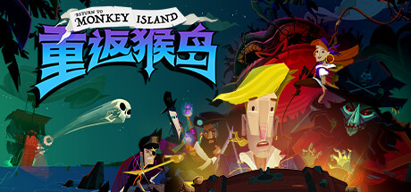 重返猴岛/Return to Monkey Island(v570741