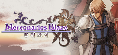 佣兵烈焰:黎明双龙/Mercenaries Blaze