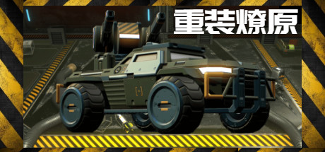 星河:重装燎原(支持者版Build.7866853-Perk 冷冻射线-