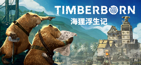 木架-海狸都市/Timberborn(v0.4.7.0)