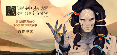 诸神灰烬:救赎/Ash of Gods: Redemption