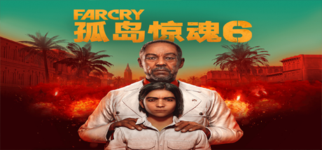 孤岛惊魂6/FarCry6(远哭6-豪华终极版-V1.5.0)