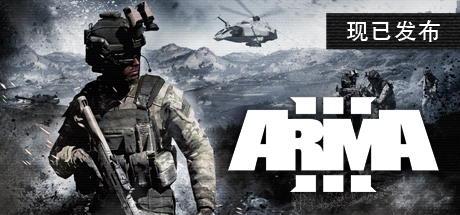 武装突袭3/Arma 3  (更新v2.16)