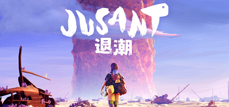 退潮/Jusant  (更新 v1.0.7.1498596)