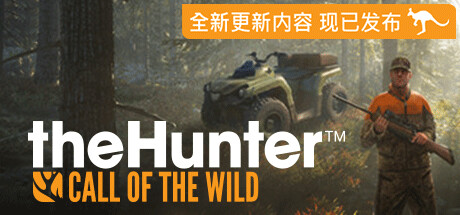 猎人:野性的呼唤/theHunter: Call of the Wild