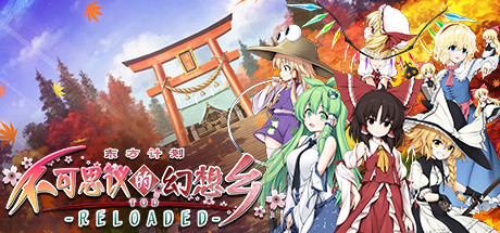 不可思议的幻想乡:TOD RELOADED/Touhou Genso W