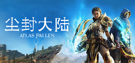 尘封大陆/Atlas Fallen 单机网络联机(更新v06.08.20