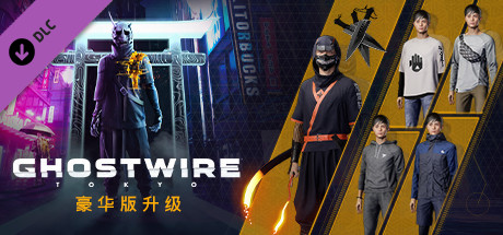 幽灵线东京/Ghostwire: Tokyo(更新v17.04.2024