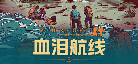 血泪航线/We The Refugees Ticket to Europ