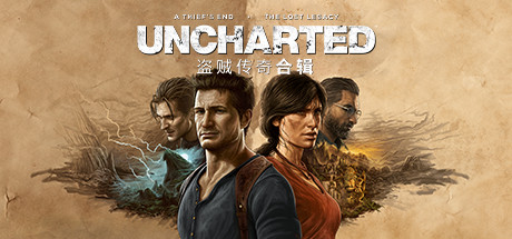 神秘海域:盗贼遗产合集/UNCHARTED™: Legacy of Th