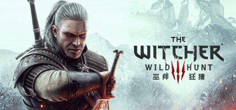 巫师3:狂猎年度版/3+2+1/The Witcher 3:Wild H