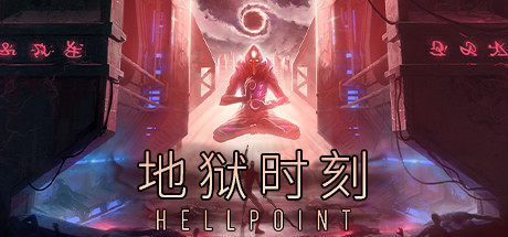 地狱时刻/Hellpoint(更新v358)