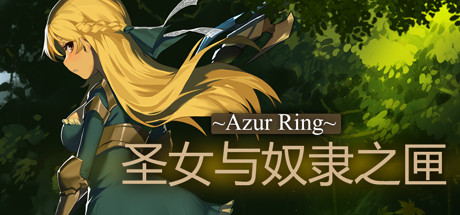 圣女与奴隶之匣/Azur Ring(v2.0)