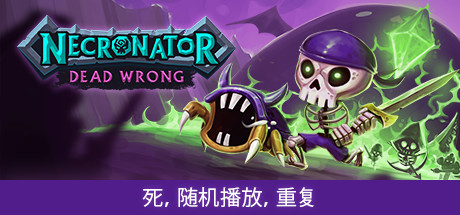 魔君:致命错误/Necronator: Dead Wrong(v1.1.