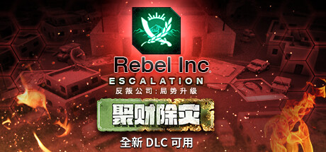 反叛公司:局势升级/Rebel Inc: Escalation(V1.4