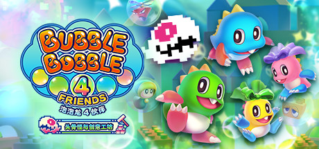 泡泡龙4伙伴:头骨怪与创意工坊/Bubble Bobble 4 Frie