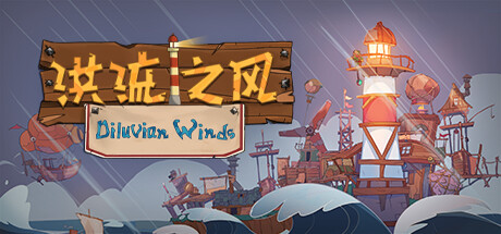 洪流之风/Diluvian Winds (更新v1.0.0)