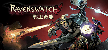 鸦卫奇旅/Ravenswatch(更新v0.17.00)