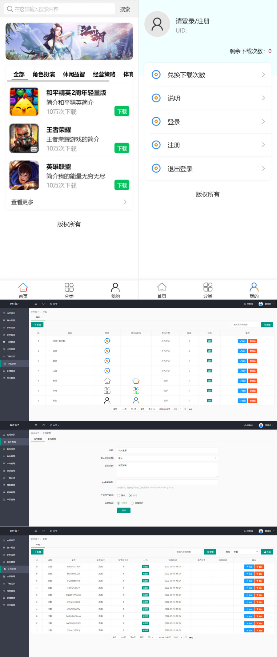 2022新版手机软件库游戏库系统源码