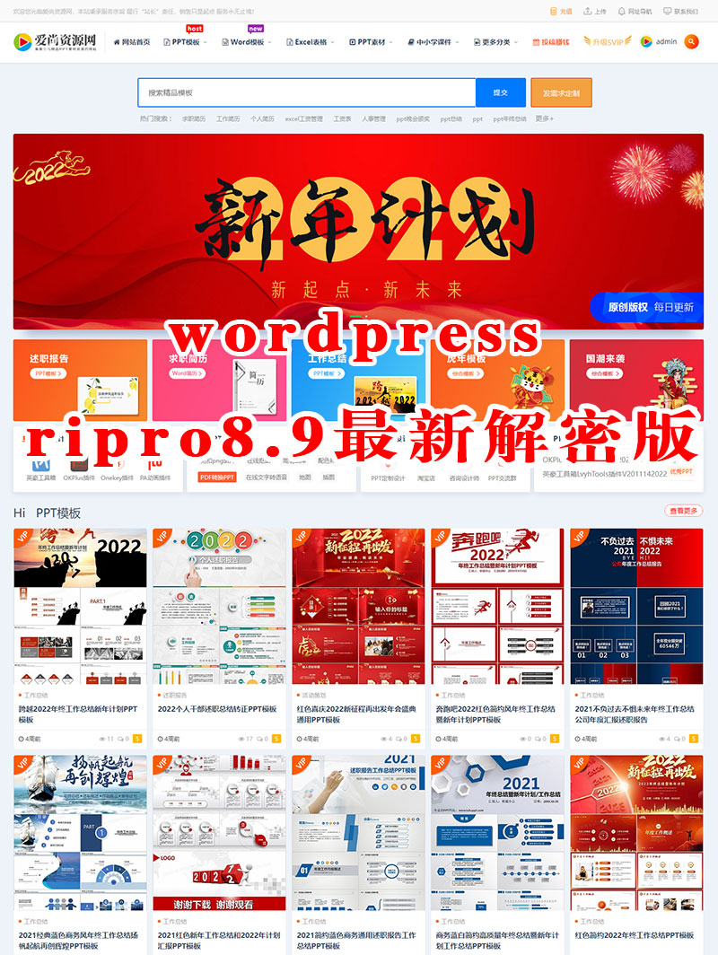 图片[2]-wordpress主题ripro9.0资源素材下载熊猫办公ppt文档知识付费源码-尚艺博客