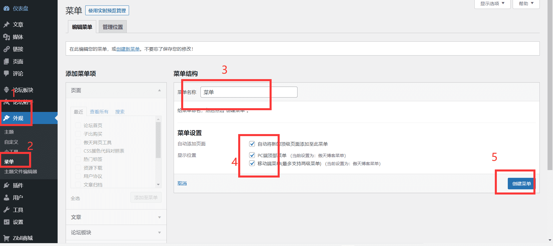 WordPress导航菜单设置教程