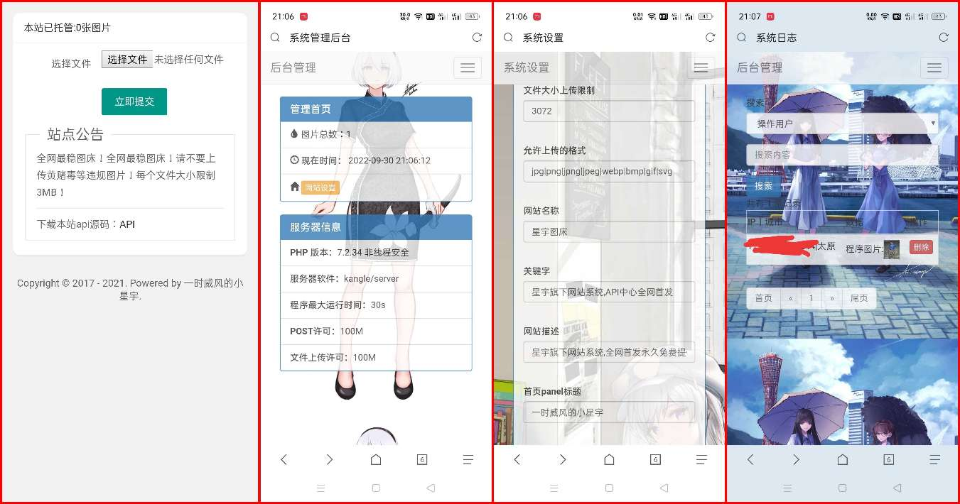 星宇图床PHP源码V2.0非第三方接口