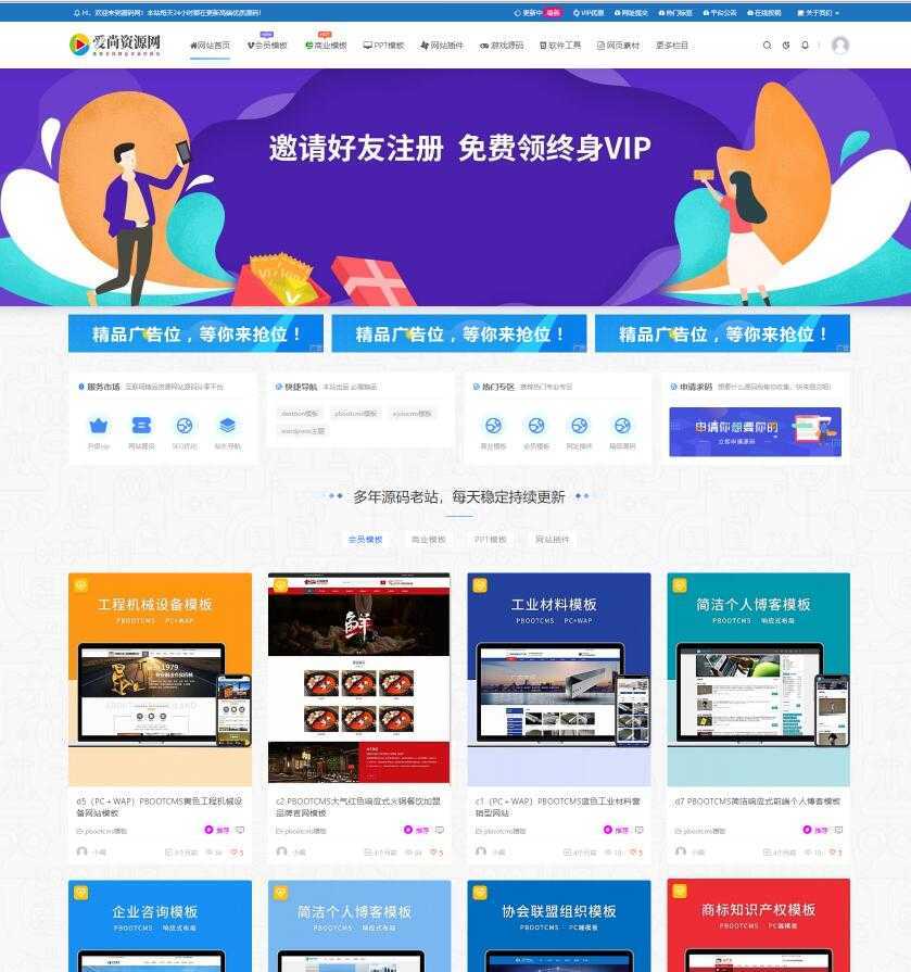 wordpress主题模板总裁ceomax4.0付费资源素材图片下载网站源码