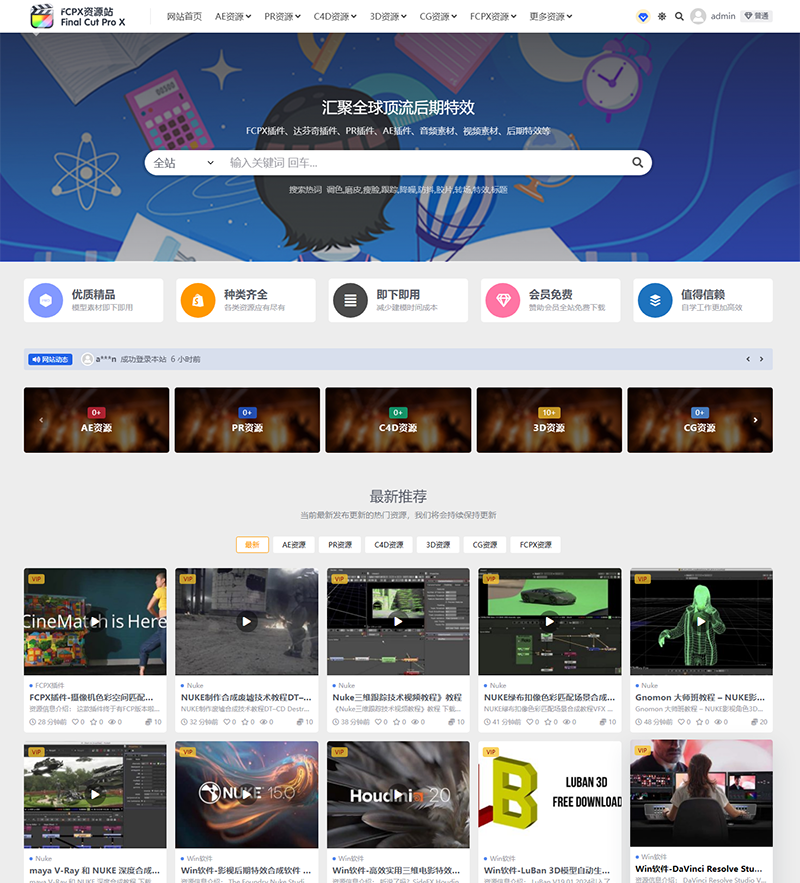 ripro-v5 AE模板视频FCPX/VFX特效CG资源影视后期特效制作资源素材网站源码