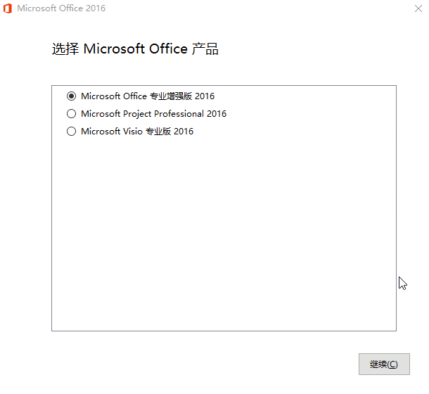 微软Office 2016 批量授权版-尚艺博客