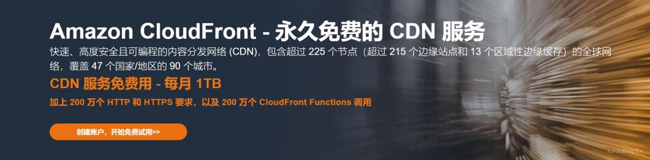 Amazon CloudFront - 永久免费的CDN服务-尚艺博客