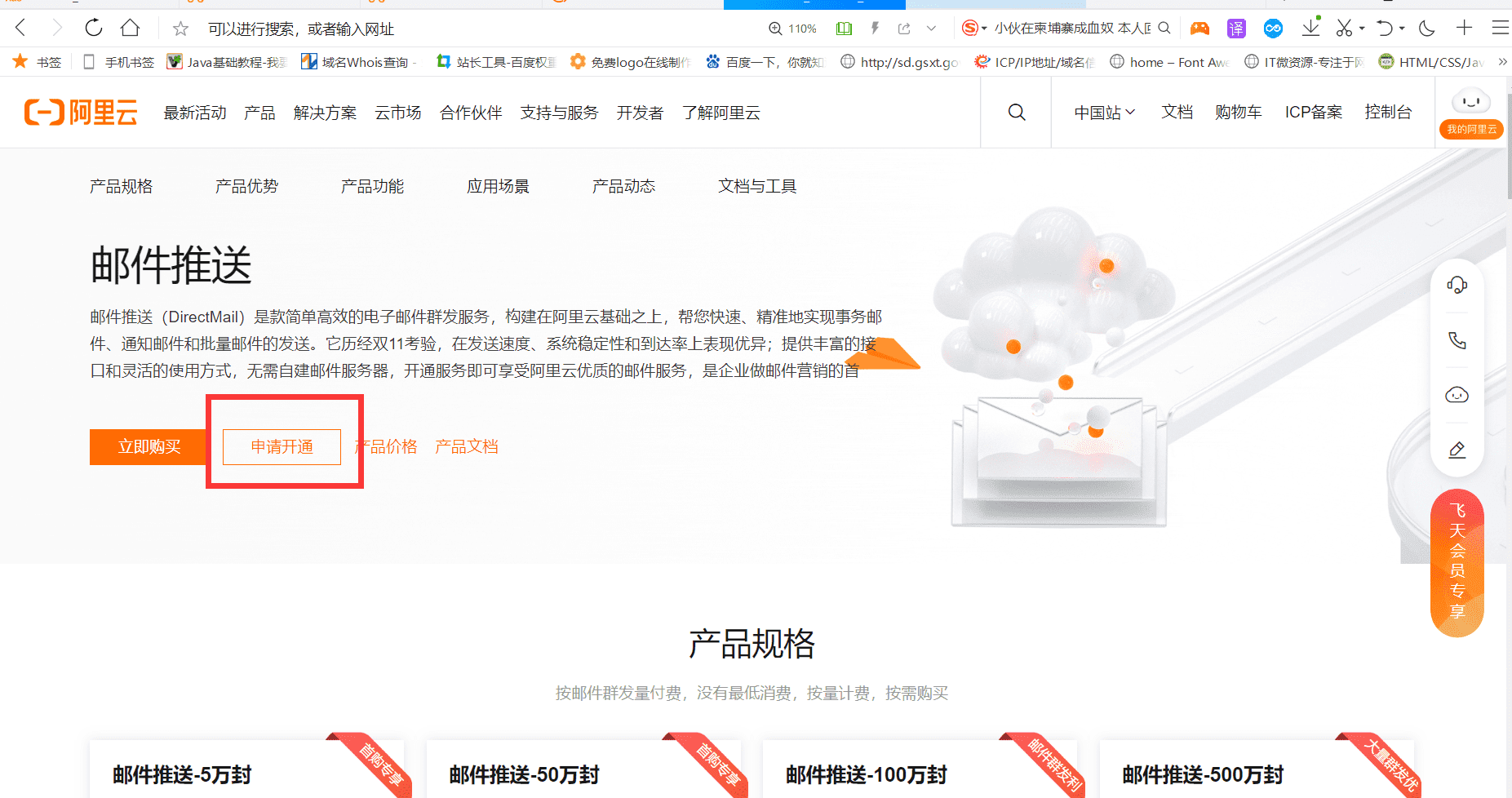 防止邮件推送暴露网站原ip-阿里云邮箱-尚艺博客