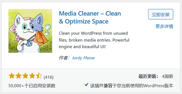 Media Cleaner – 一键删除WordPress未使用的图片减少网站体积-尚艺博客